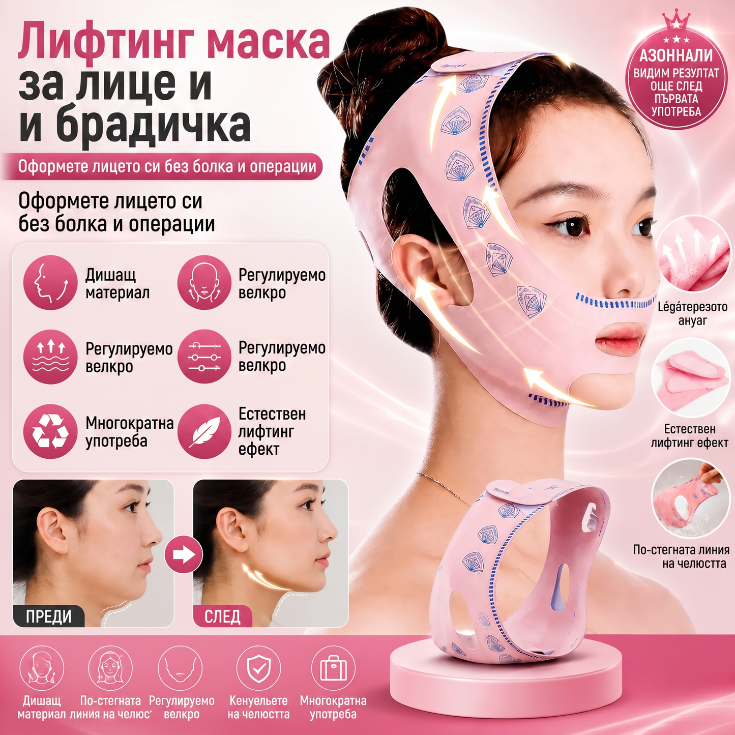 Лифтинг Лента За Лице FaceLiftV™