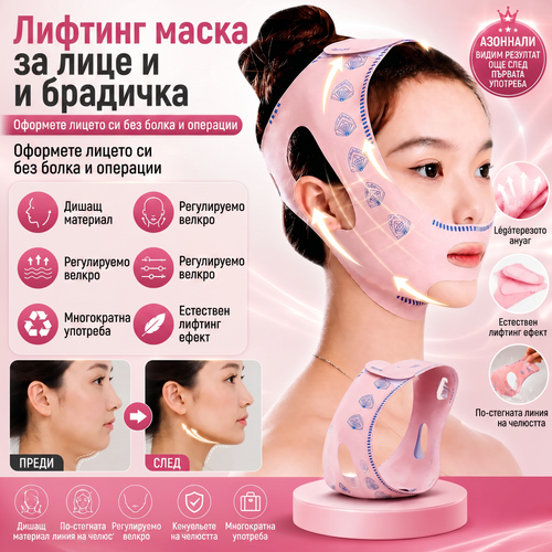 Лифтинг Лента За Лице FaceLiftV™